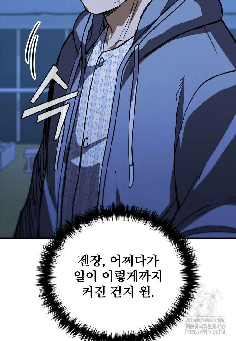 샤크 와이번 86화 145