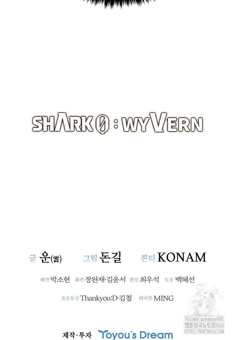 샤크 와이번 86화 146