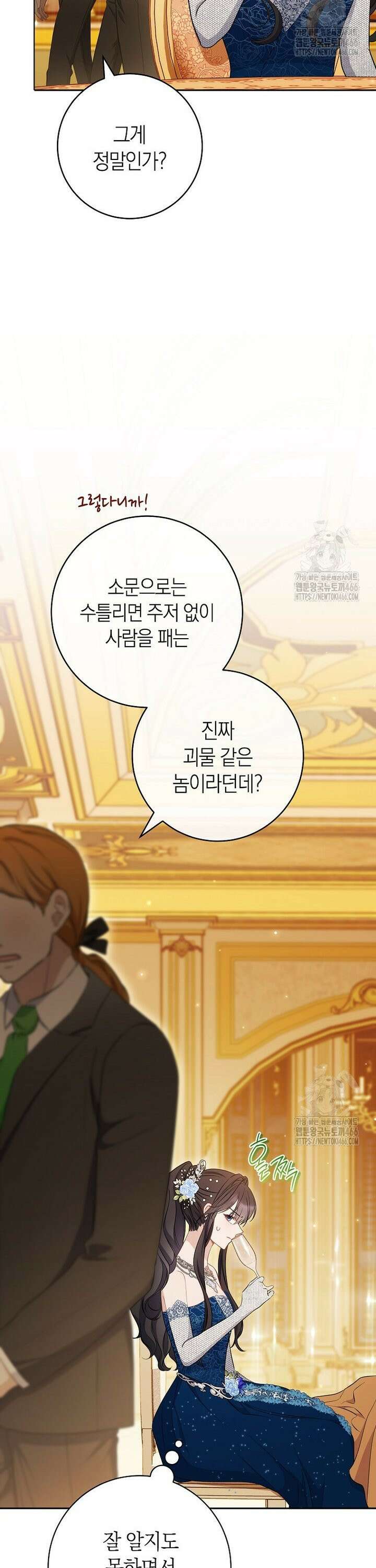 남주? 줘도 안 가져요 40화 2