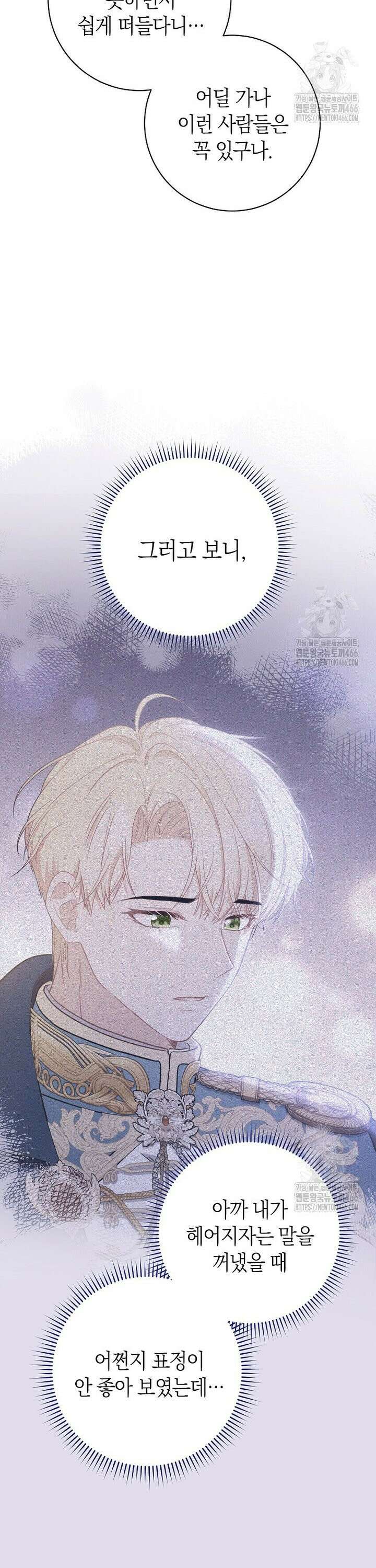 남주? 줘도 안 가져요 40화 3