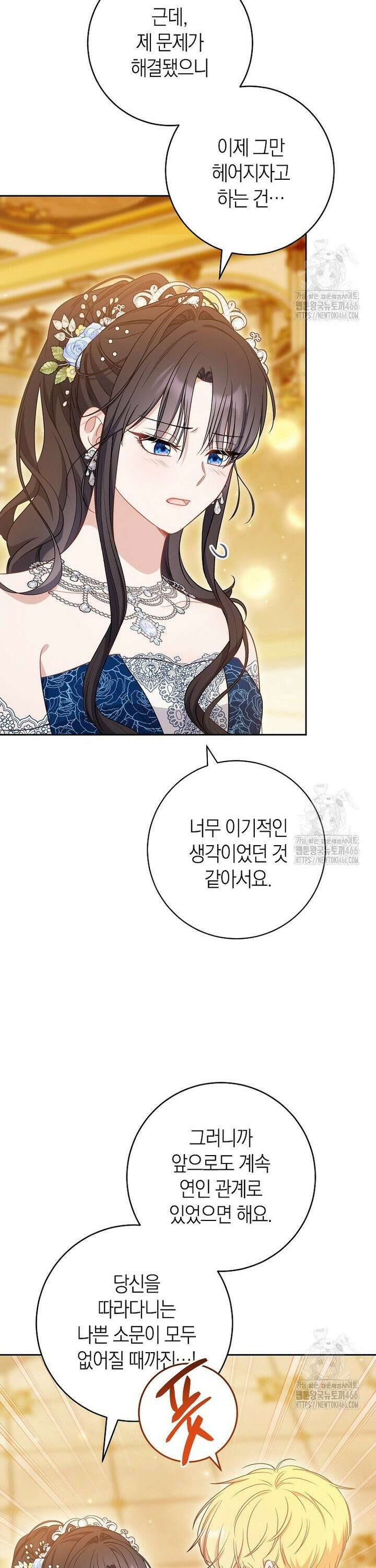 남주? 줘도 안 가져요 40화 6