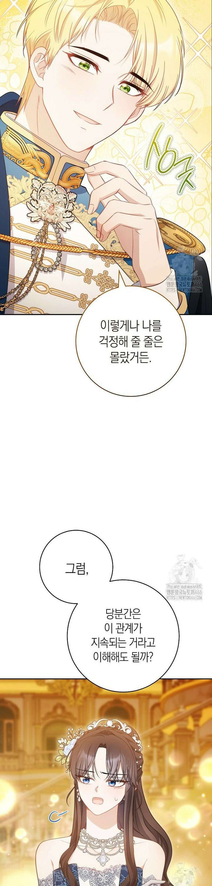 남주? 줘도 안 가져요 40화 9