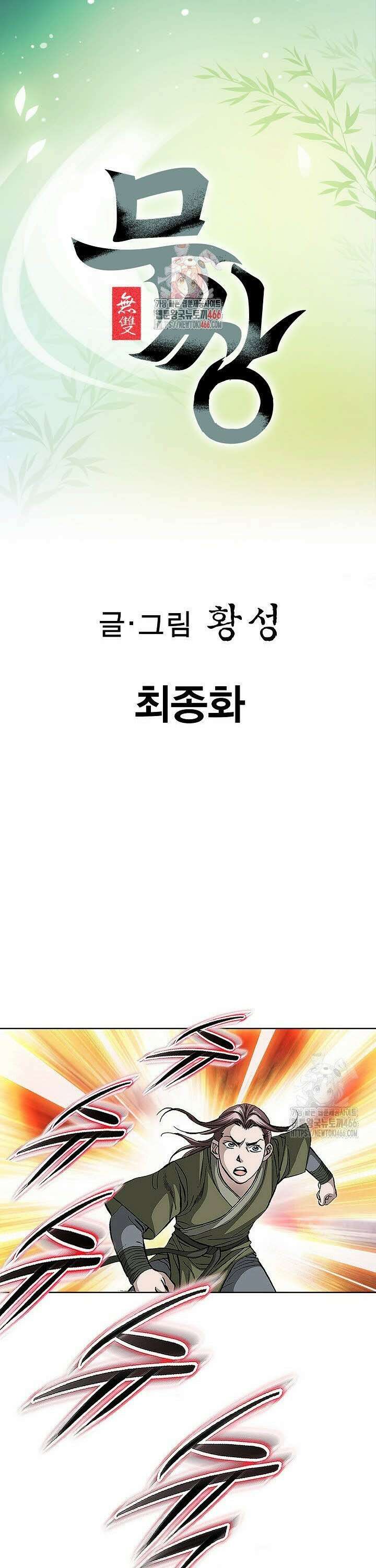 무쌍 275화 [최종화] 1