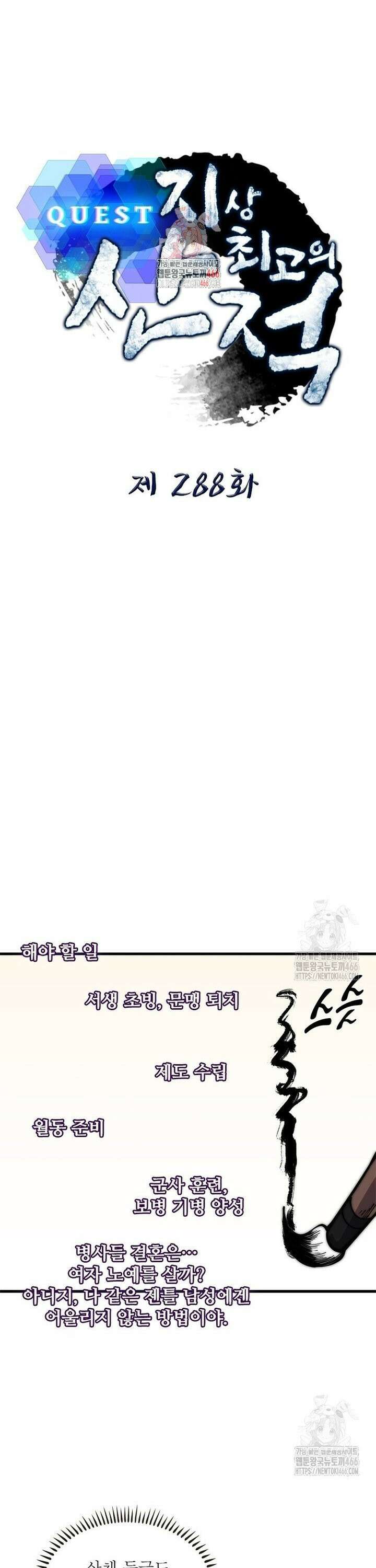 퀘스트: 지상 최고의 산적 288화 1