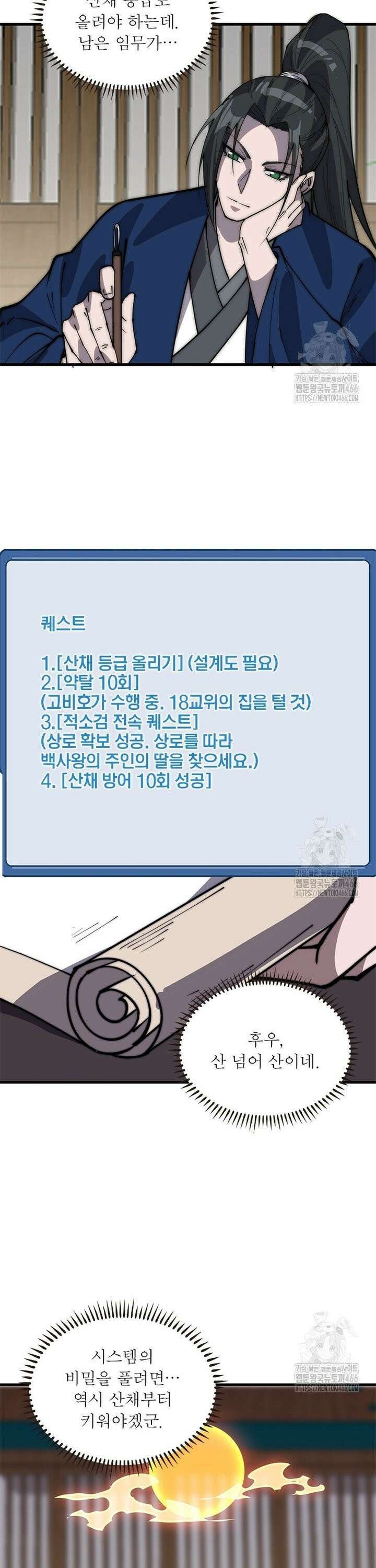 퀘스트: 지상 최고의 산적 288화 2