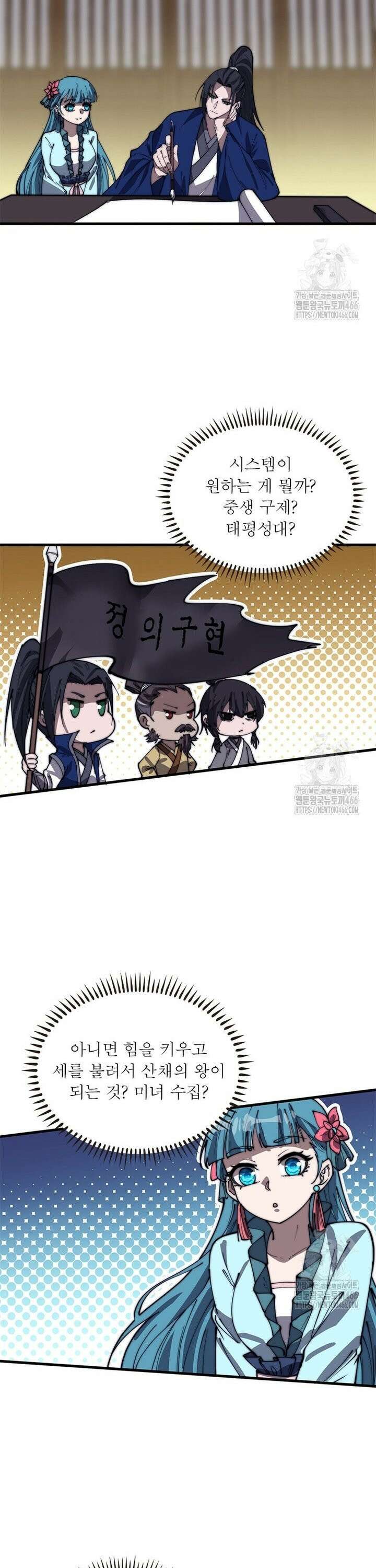 퀘스트: 지상 최고의 산적 288화 3