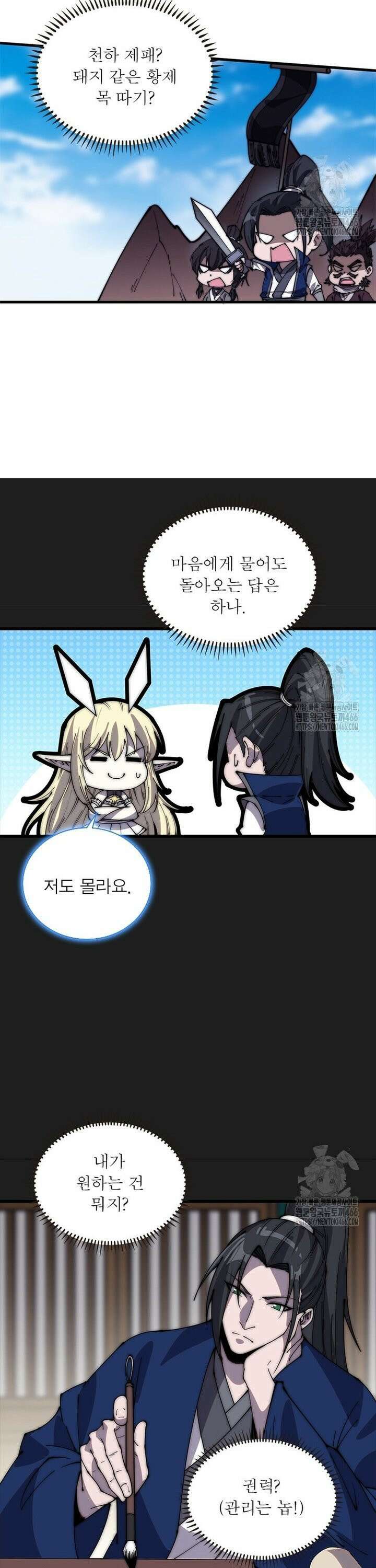 퀘스트: 지상 최고의 산적 288화 4