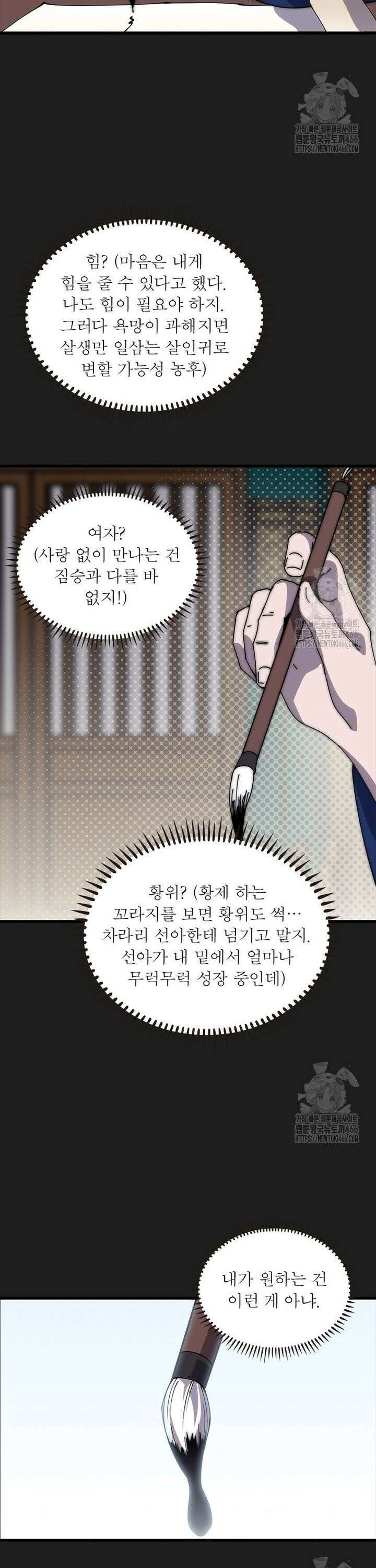 퀘스트: 지상 최고의 산적 288화 5
