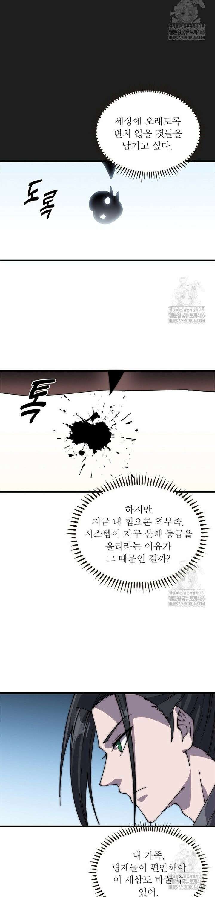 퀘스트: 지상 최고의 산적 288화 6