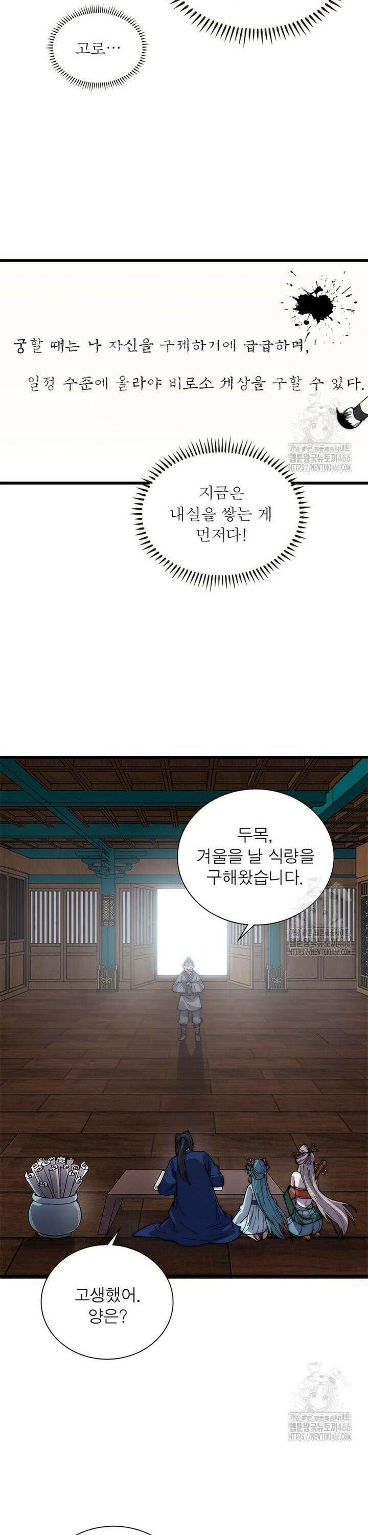 퀘스트: 지상 최고의 산적 288화 7