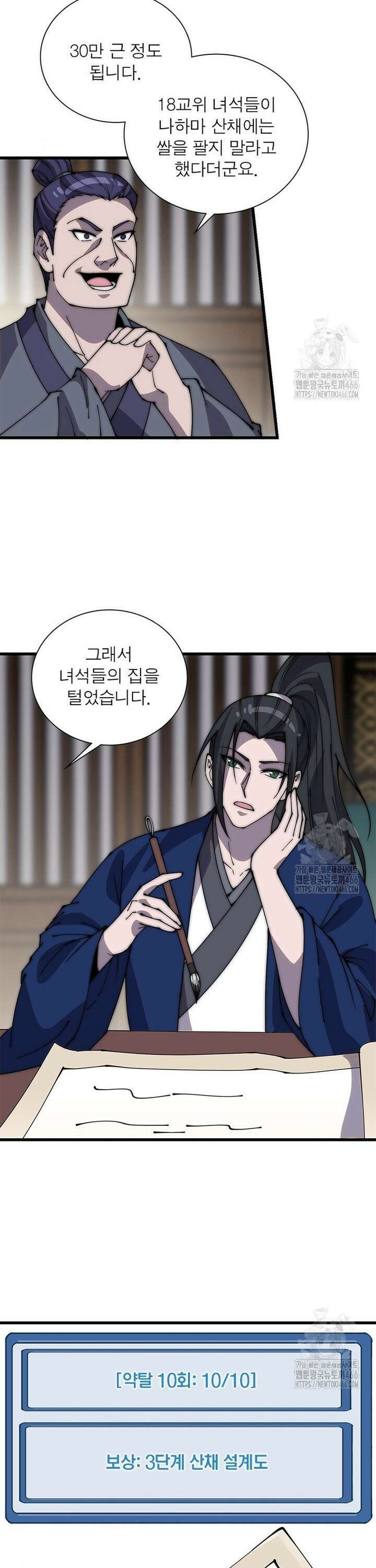 퀘스트: 지상 최고의 산적 288화 8