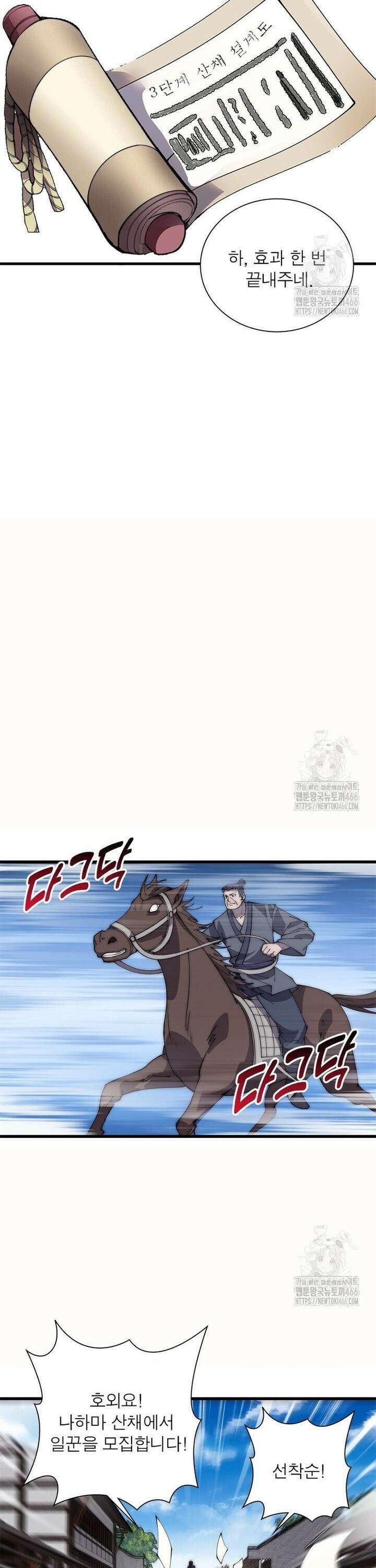 퀘스트: 지상 최고의 산적 288화 9