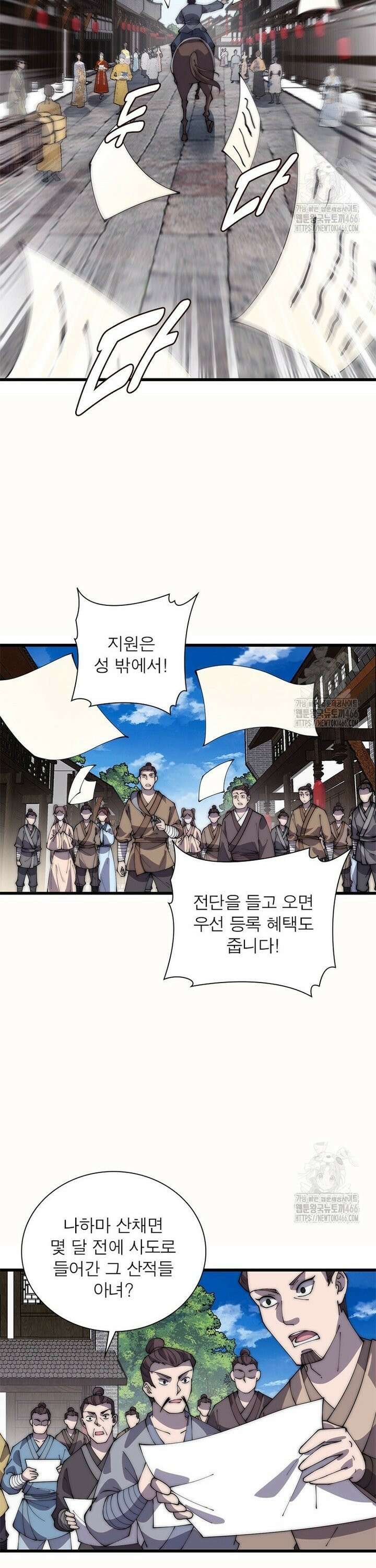 퀘스트: 지상 최고의 산적 288화 10