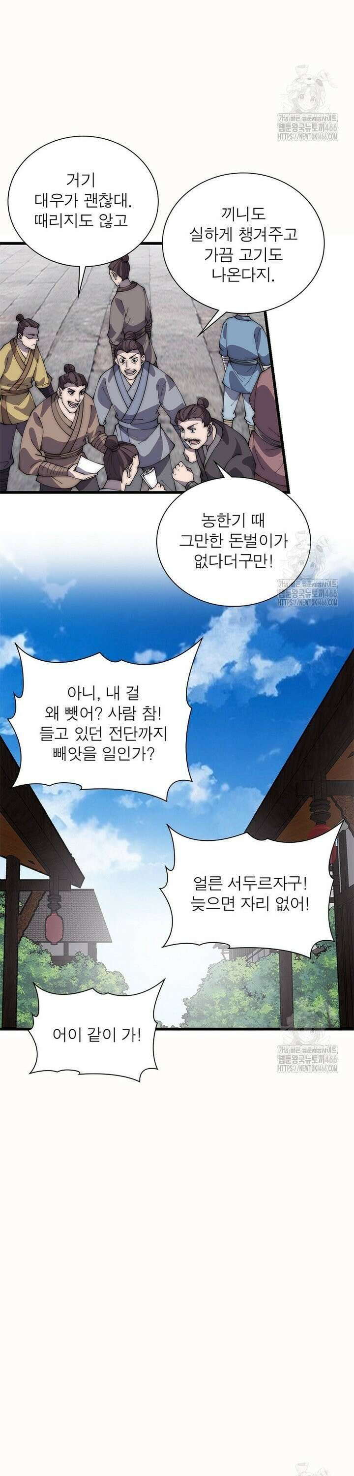 퀘스트: 지상 최고의 산적 288화 11