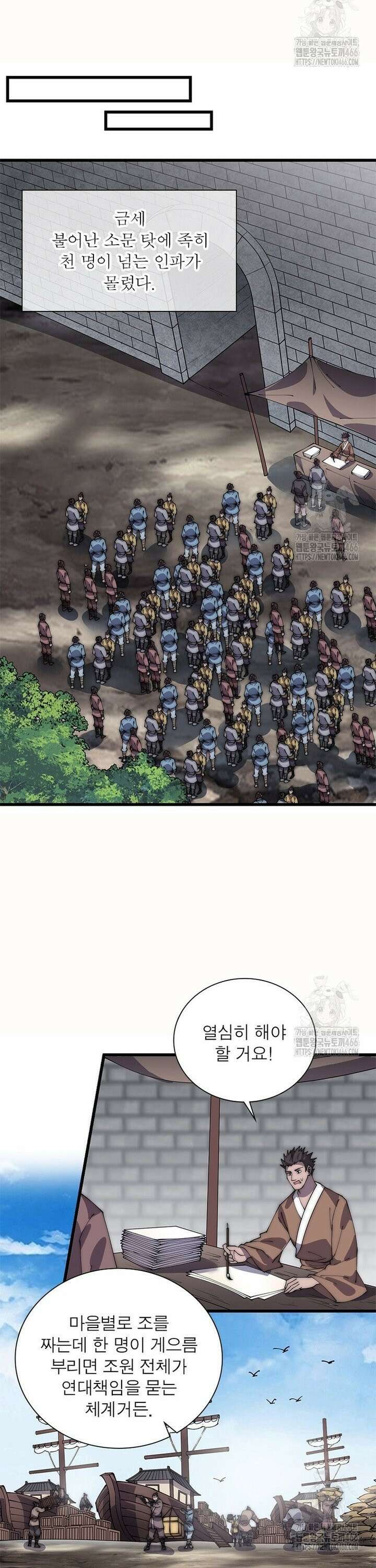 퀘스트: 지상 최고의 산적 288화 12