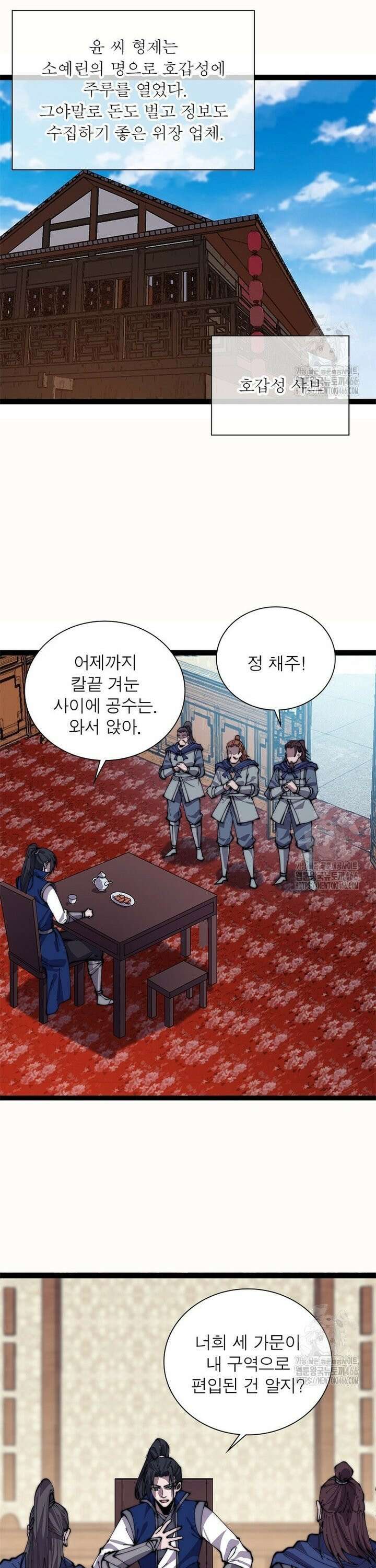 퀘스트: 지상 최고의 산적 288화 14