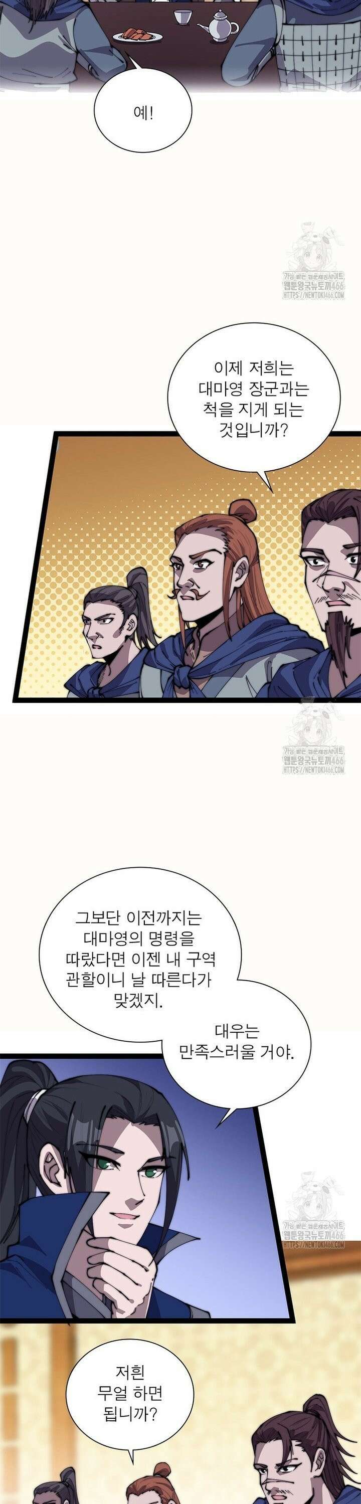 퀘스트: 지상 최고의 산적 288화 15
