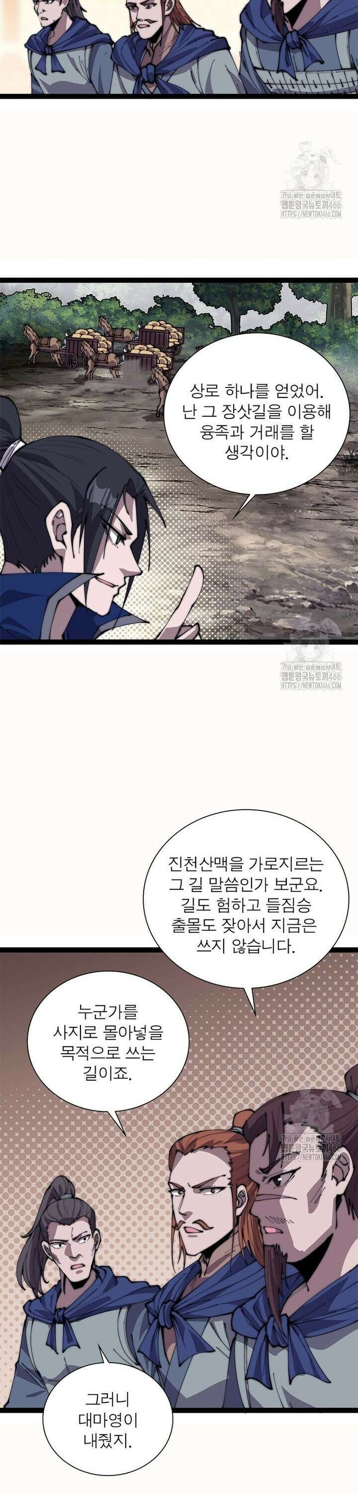 퀘스트: 지상 최고의 산적 288화 16
