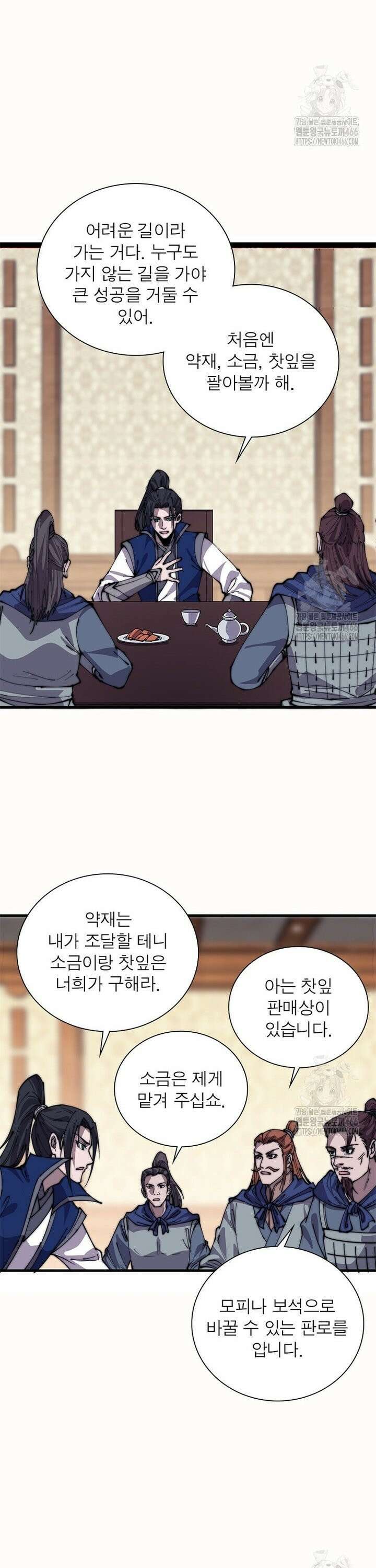 퀘스트: 지상 최고의 산적 288화 17