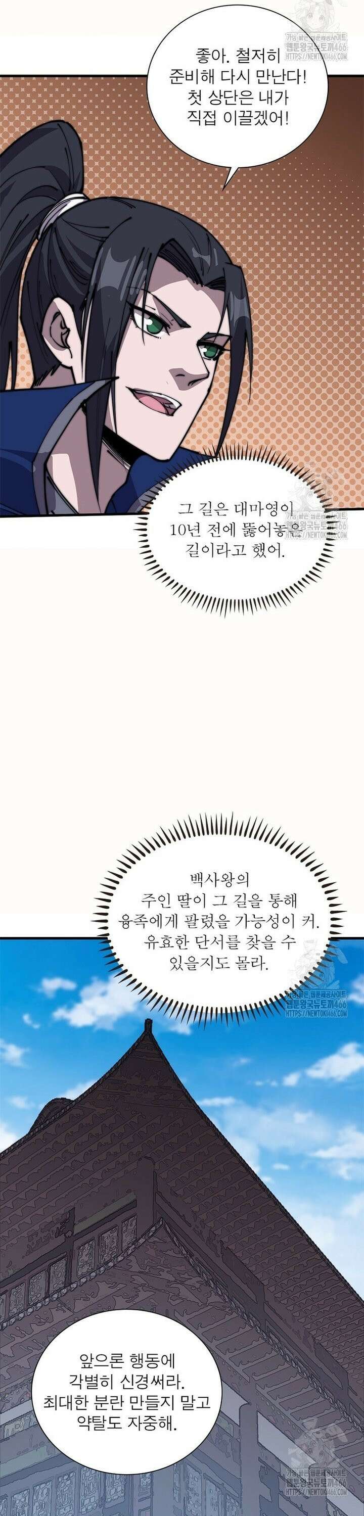 퀘스트: 지상 최고의 산적 288화 18