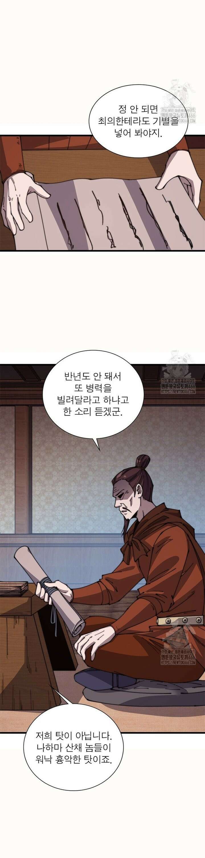 퀘스트: 지상 최고의 산적 288화 22