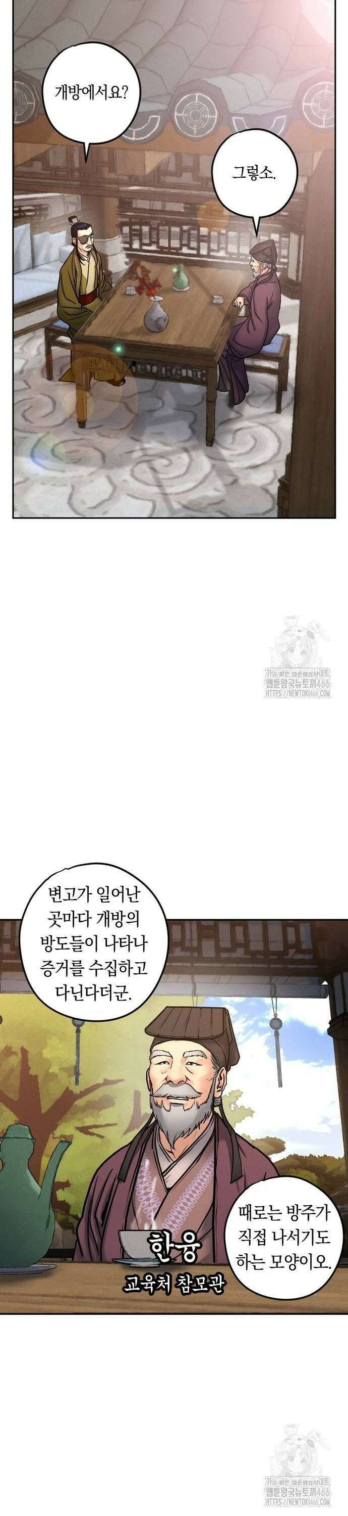 무벌전 30화 8