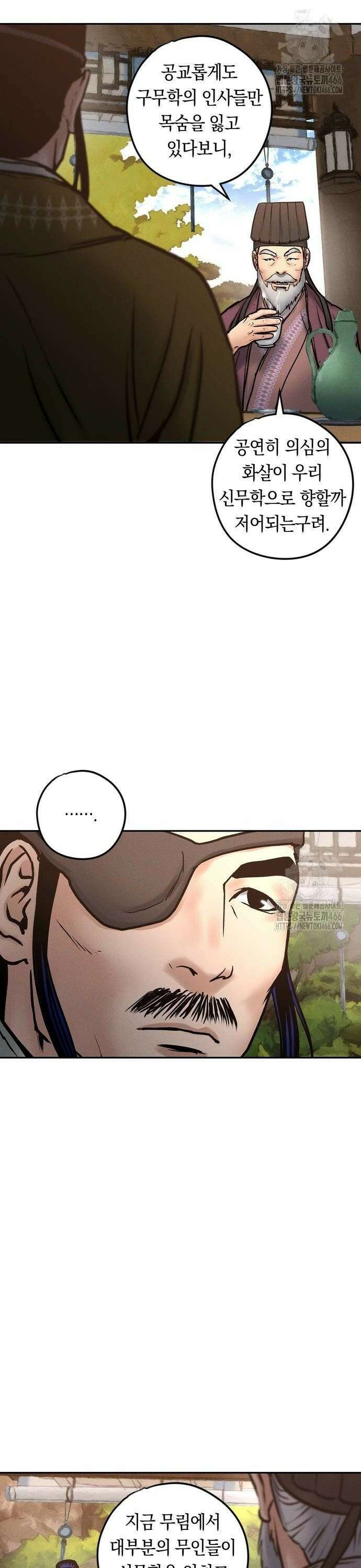 무벌전 30화 10