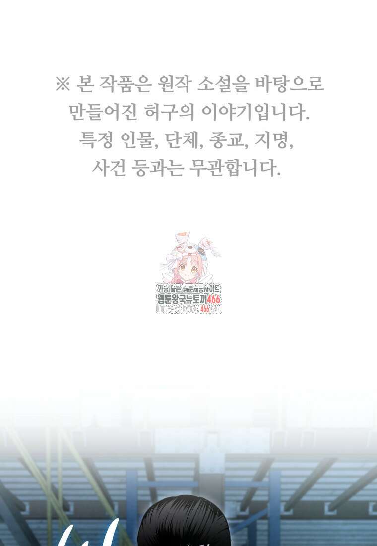 경찰이 너무 강함 23화 1