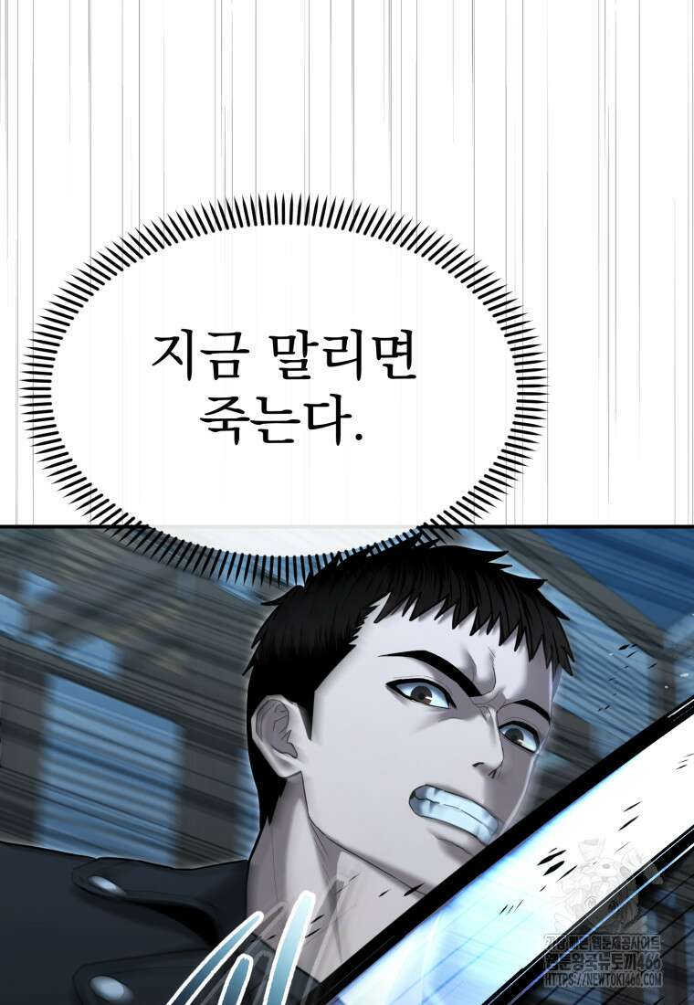 경찰이 너무 강함 23화 12