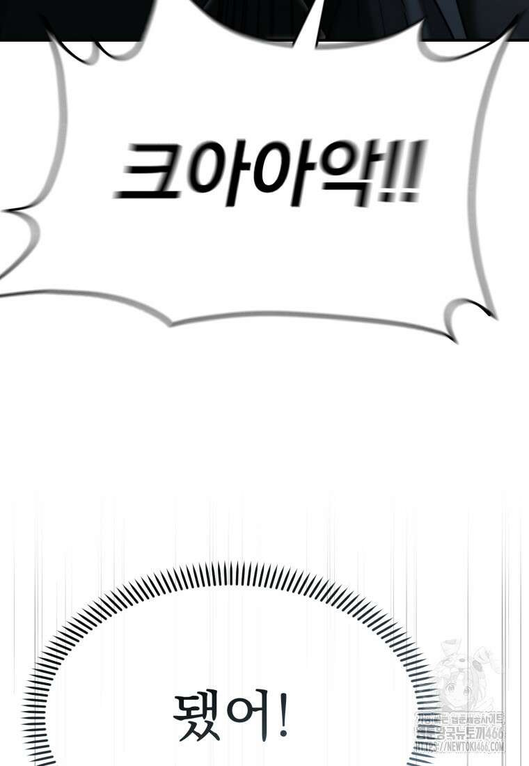 경찰이 너무 강함 23화 21