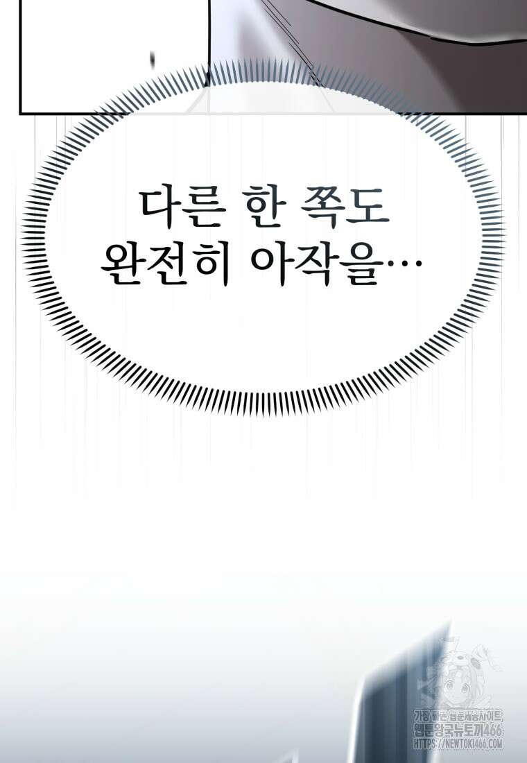 경찰이 너무 강함 23화 23