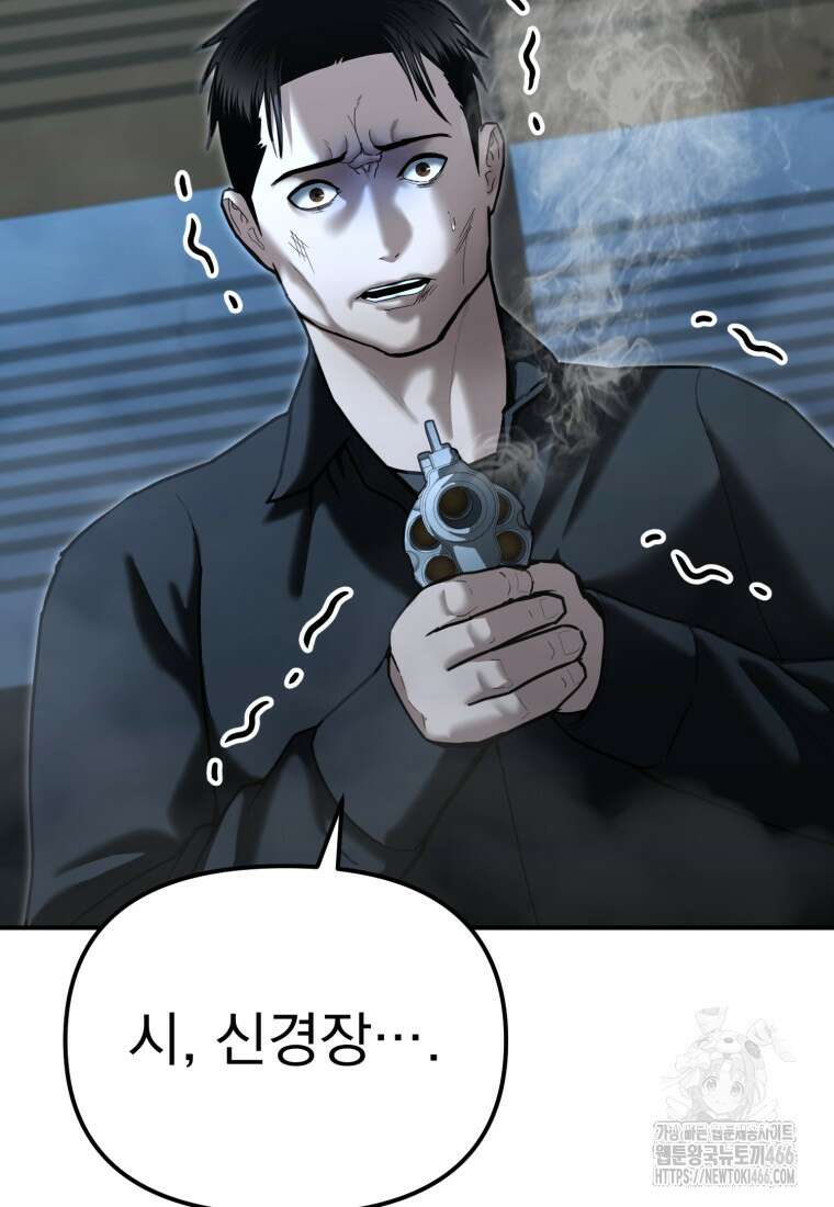경찰이 너무 강함 23화 27