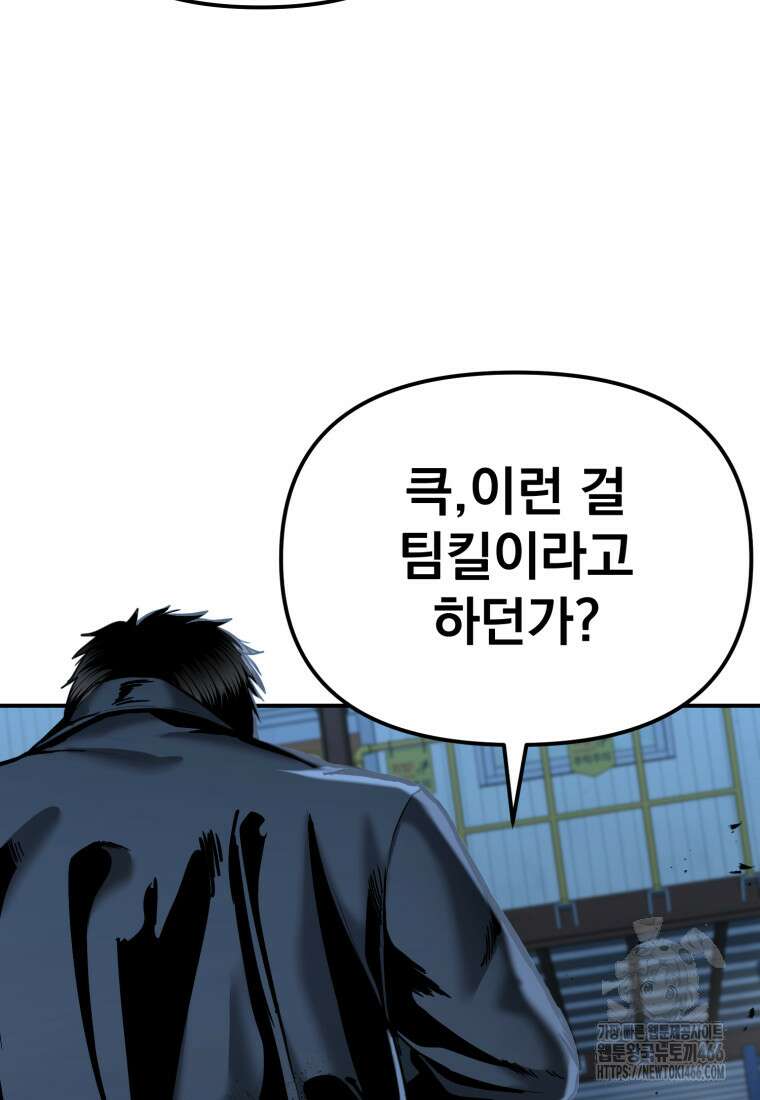 경찰이 너무 강함 23화 28