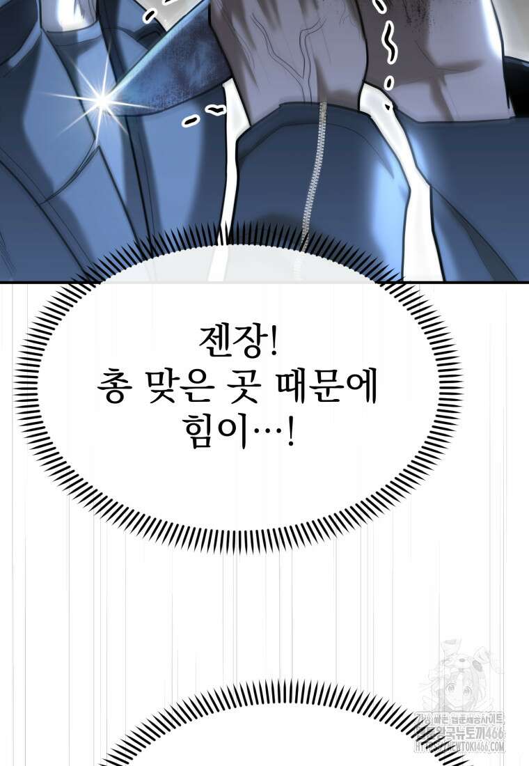 경찰이 너무 강함 23화 36