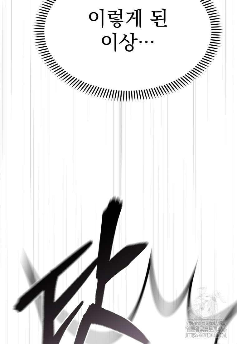 경찰이 너무 강함 23화 37