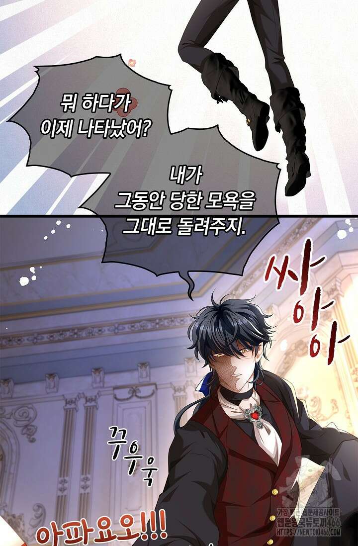 황태자의 용으로 태어났다 36화 5