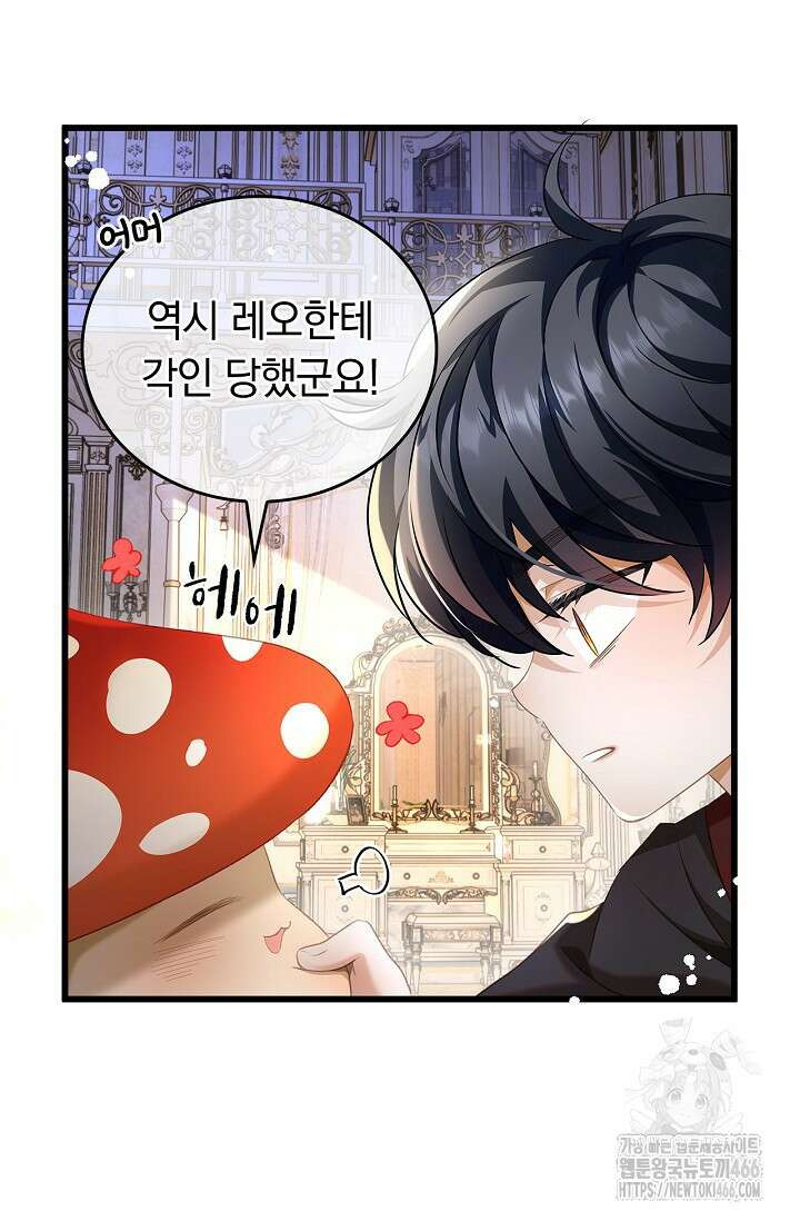 황태자의 용으로 태어났다 36화 9