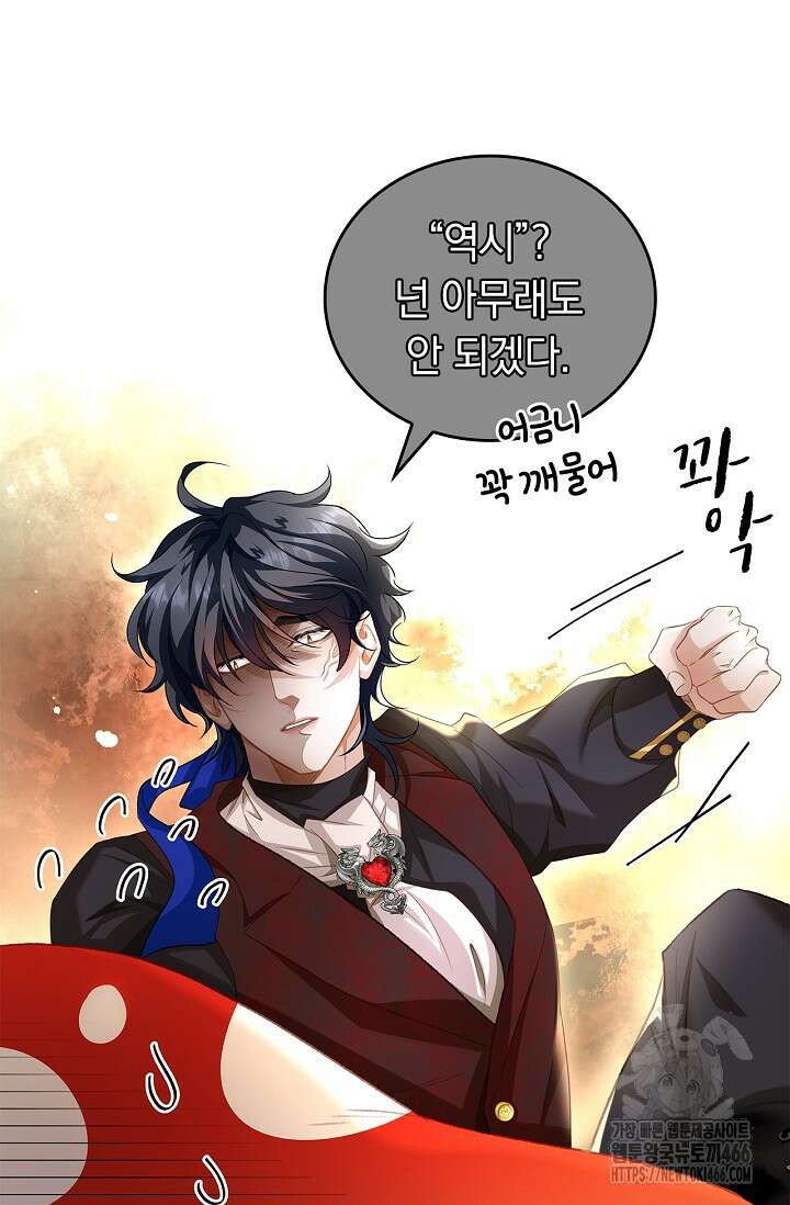 황태자의 용으로 태어났다 36화 10