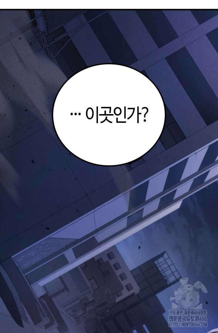 2레벨로 회귀한 무신 82화 4