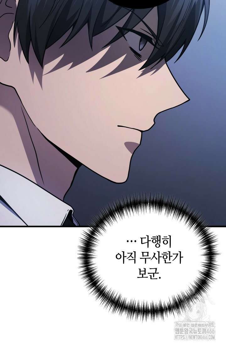 2레벨로 회귀한 무신 82화 8