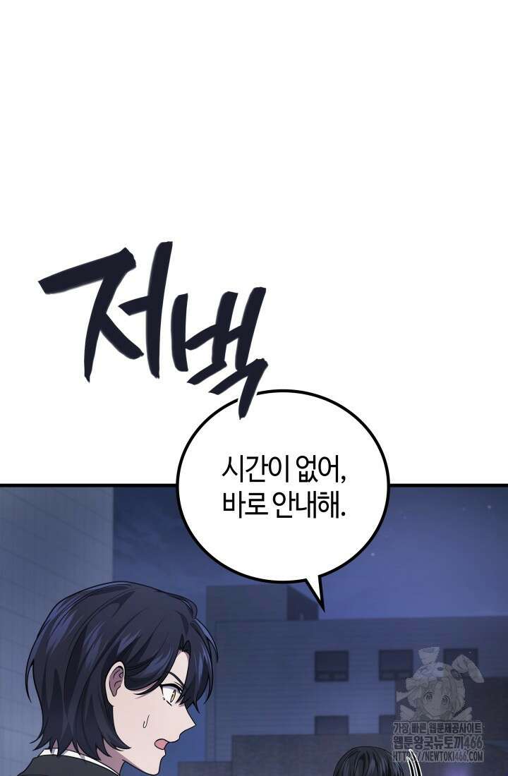 2레벨로 회귀한 무신 82화 9