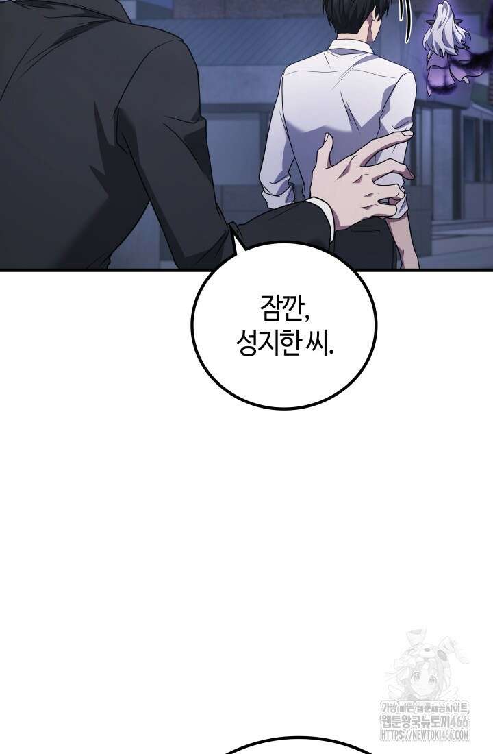 2레벨로 회귀한 무신 82화 10