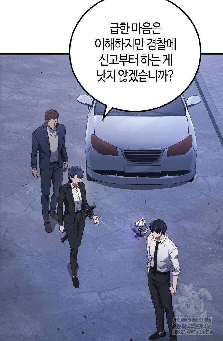 2레벨로 회귀한 무신 82화 11