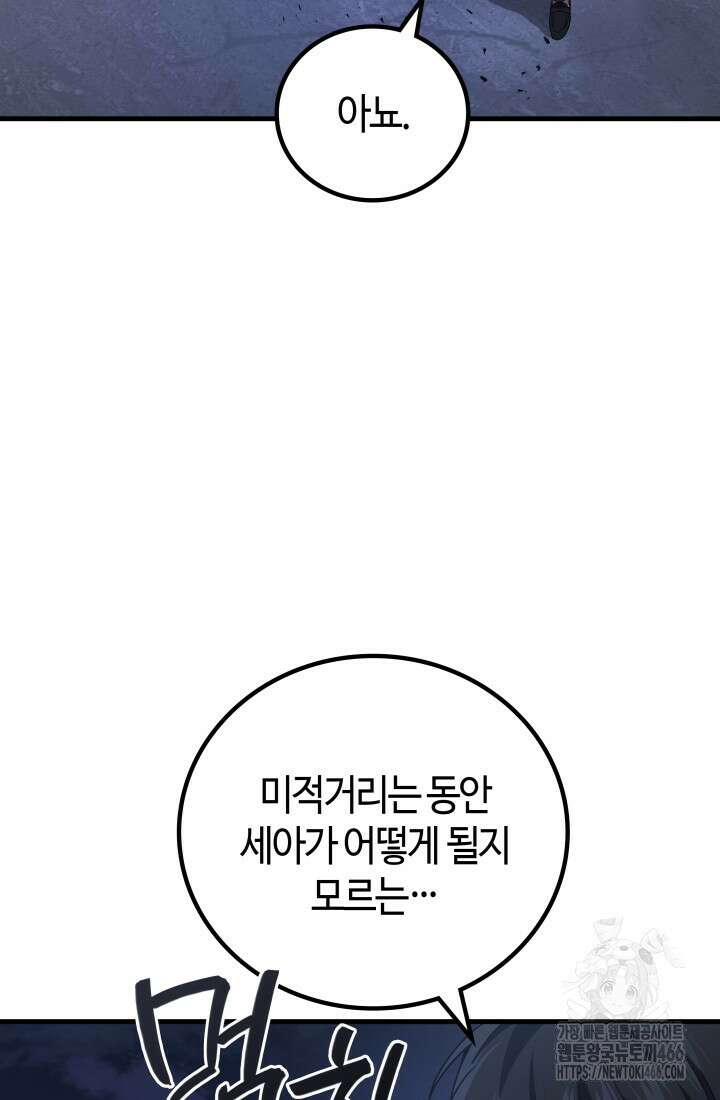 2레벨로 회귀한 무신 82화 12