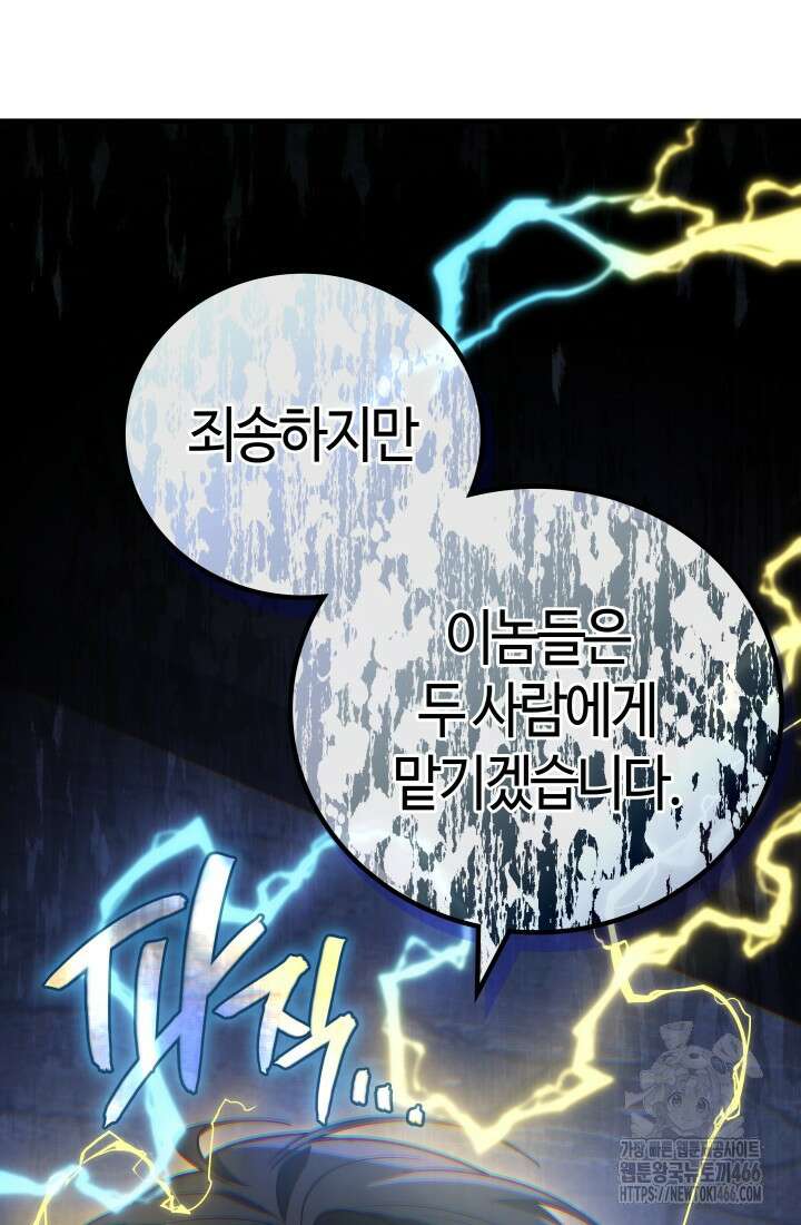 2레벨로 회귀한 무신 82화 20