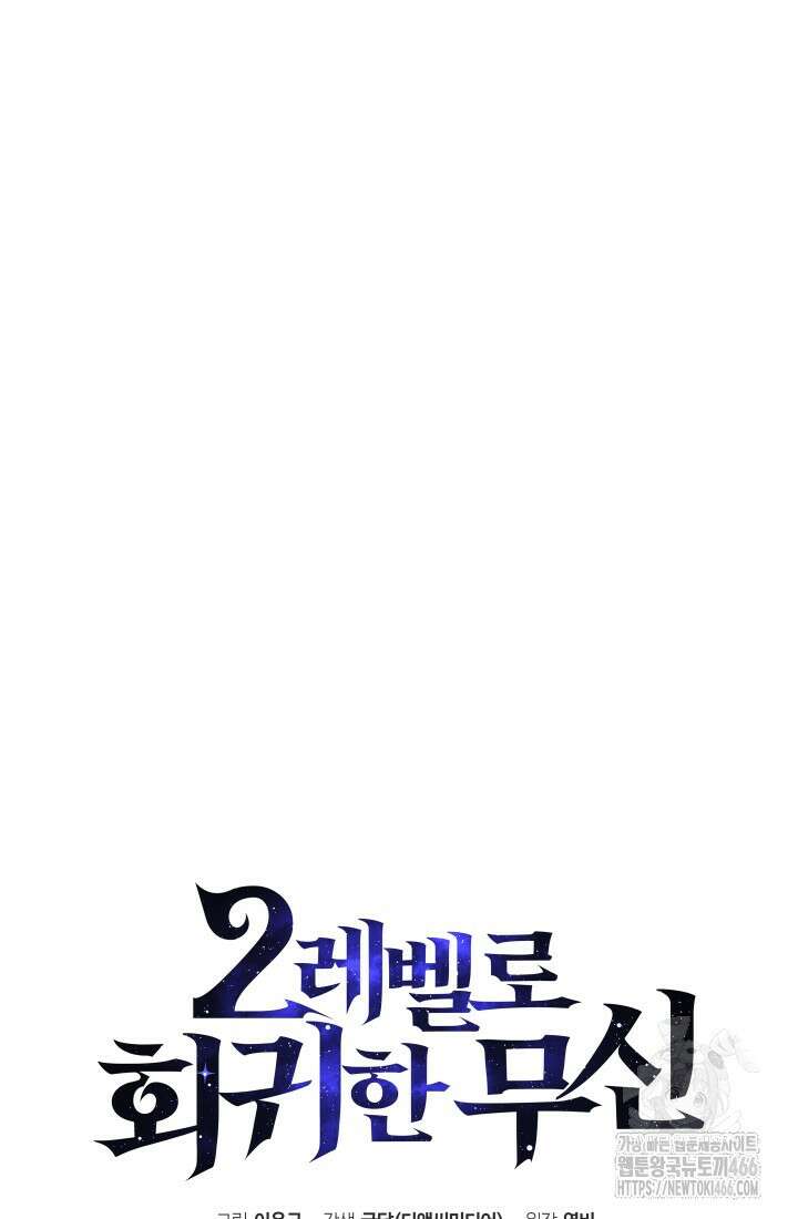 2레벨로 회귀한 무신 82화 23