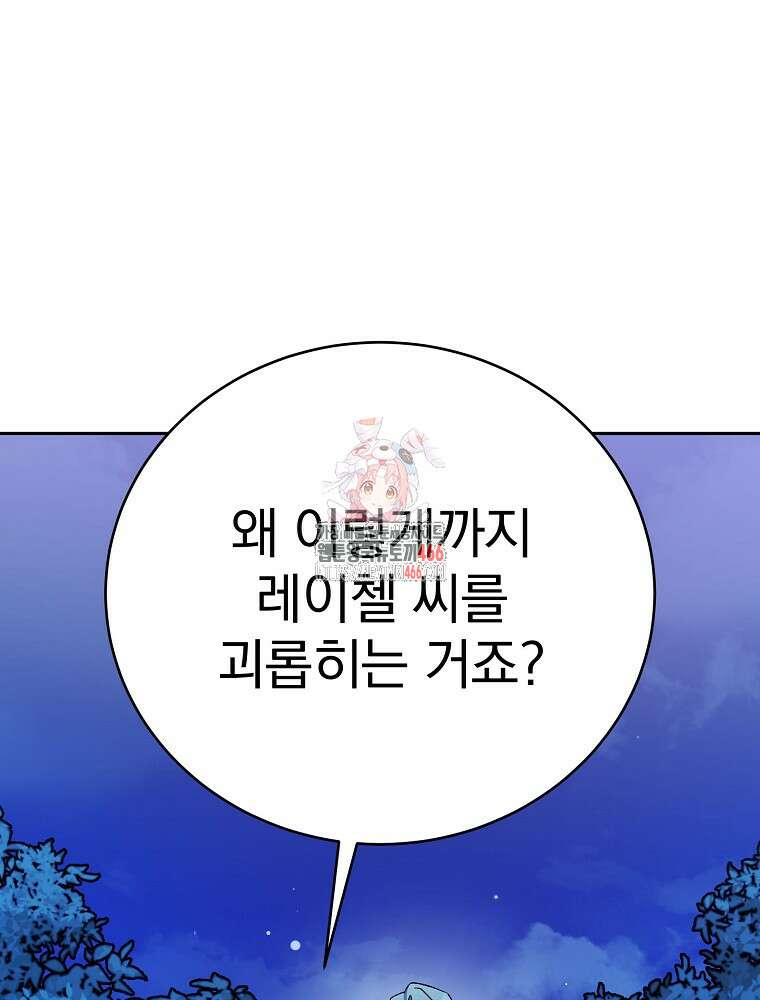 소설 속 엑스트라 110화 1