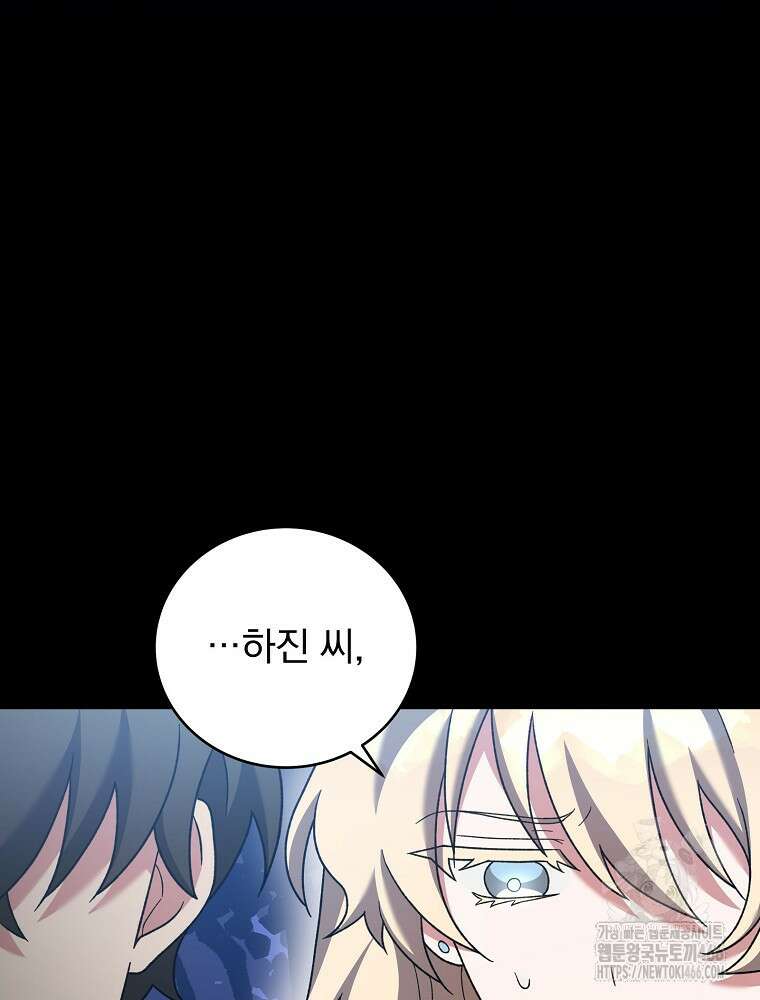 소설 속 엑스트라 110화 8
