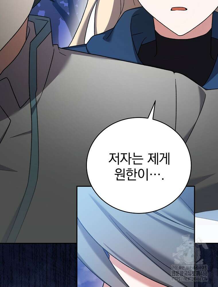 소설 속 엑스트라 110화 9