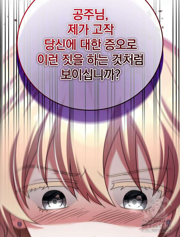 소설 속 엑스트라 110화 11